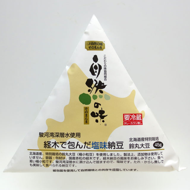 ふるさと割 自然の味そのまんま 北海道産 黒大豆の小粒納豆 45g×2