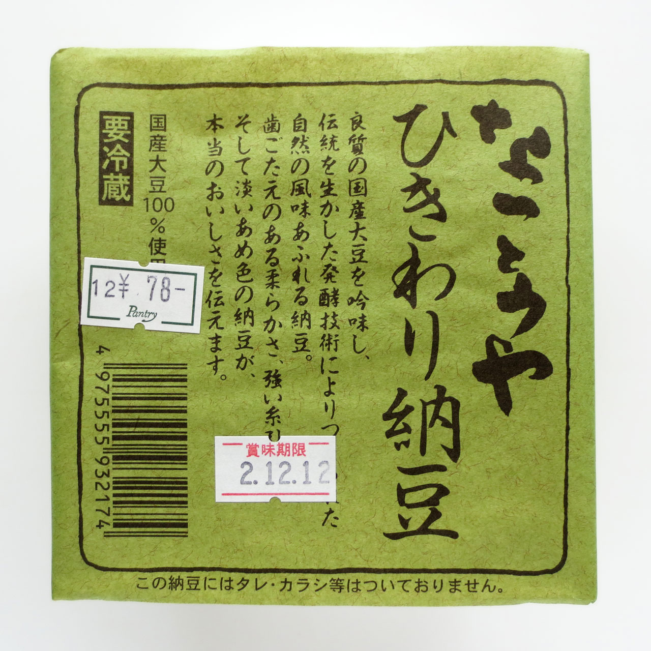 なっとうやひきわり納豆 - 納豆wiki