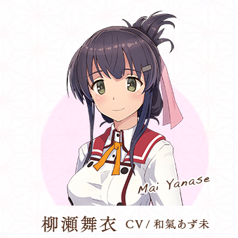 柳瀬 舞衣 - 刀使ノ巫女 刻みし一閃の燈火 wiki