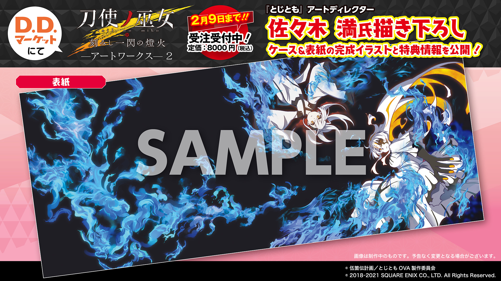 とじとも終了後の展開 - 刀使ノ巫女 刻みし一閃の燈火 wiki