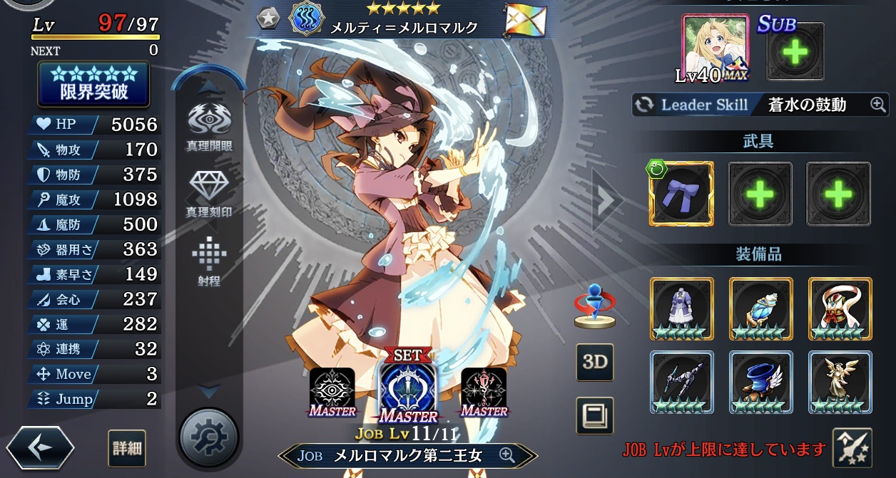 メルティ＝メルロマルク - 【タガタメ】誰ガ為のアルケミストwiki（β）