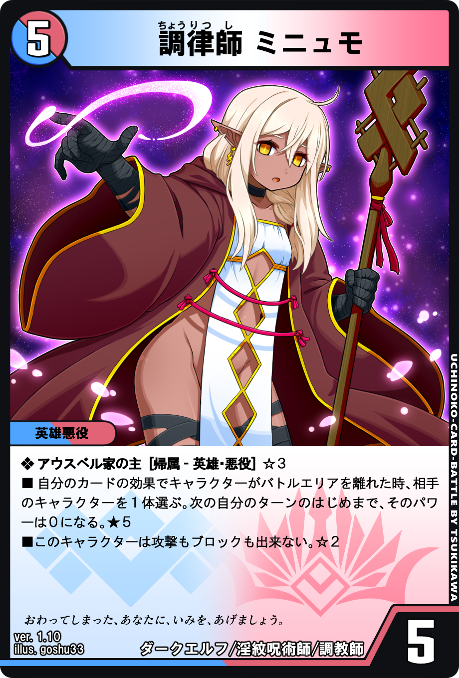 淫紋 淫紋聖痕 - うちのこカードバトル