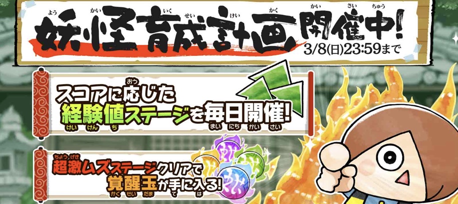 イベント ゆる いゲゲゲの鬼太郎 妖怪ドタバタ大戦争 攻略wiki