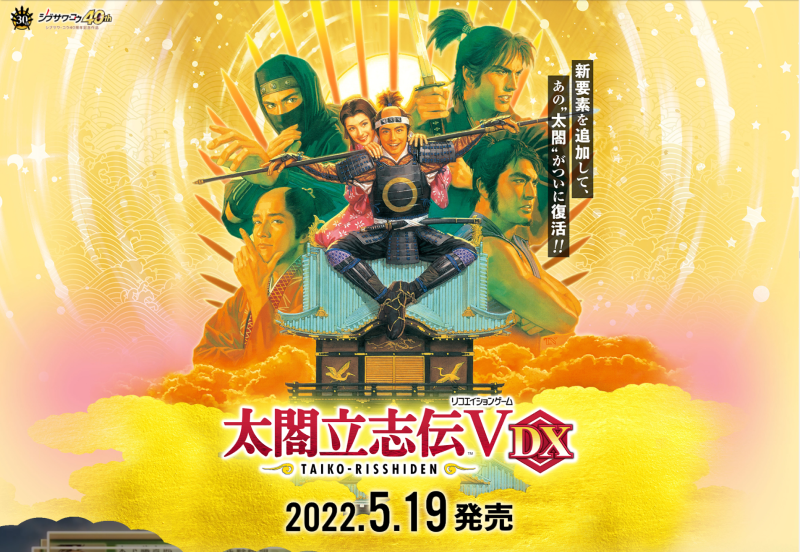 太閤立志伝v Dx攻略wiki