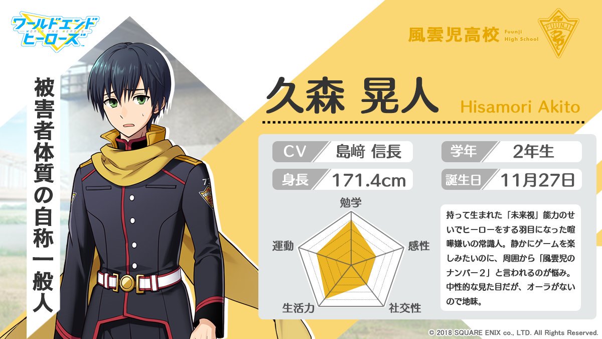 久森 晃人 - ワールドエンドヒーローズ（ワヒロ）wiki