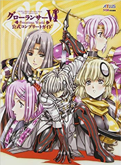 グローランサー - 攻略系アカシックレコード