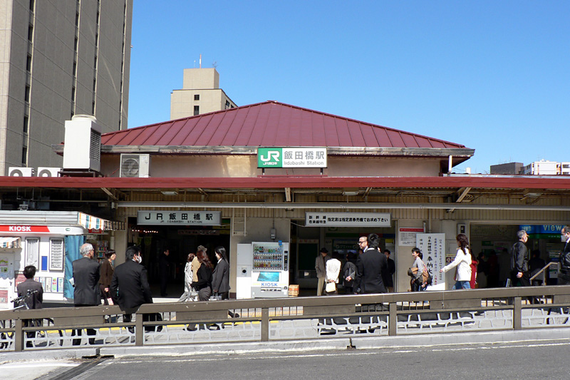 飯田橋駅 駅wiki