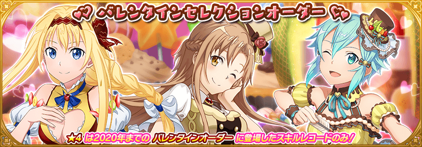 バレンタインセレクションオーダー 2021-02-05 - もちゆきの